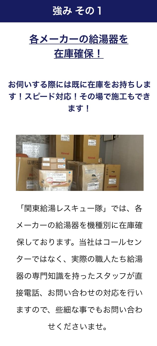 各メーカーの給湯器を在庫確保！