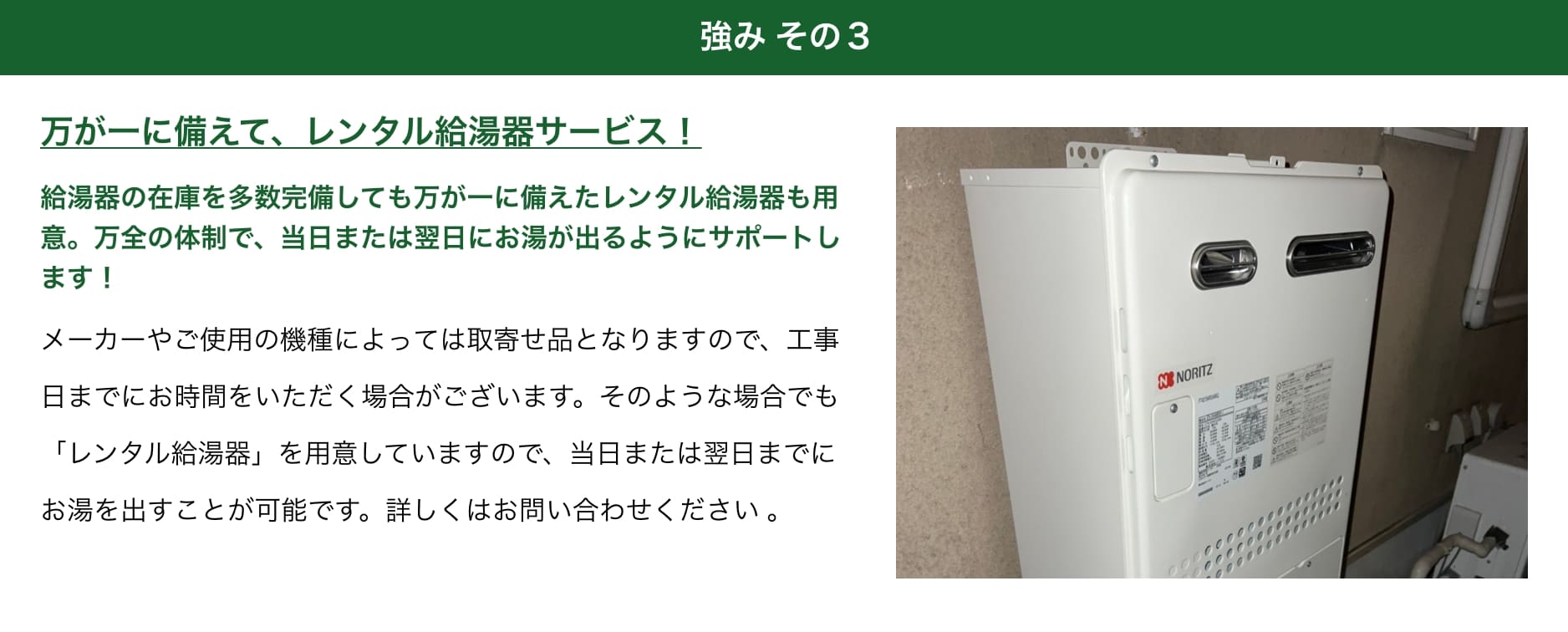万が一に備えて、レンタル給湯器サービス！