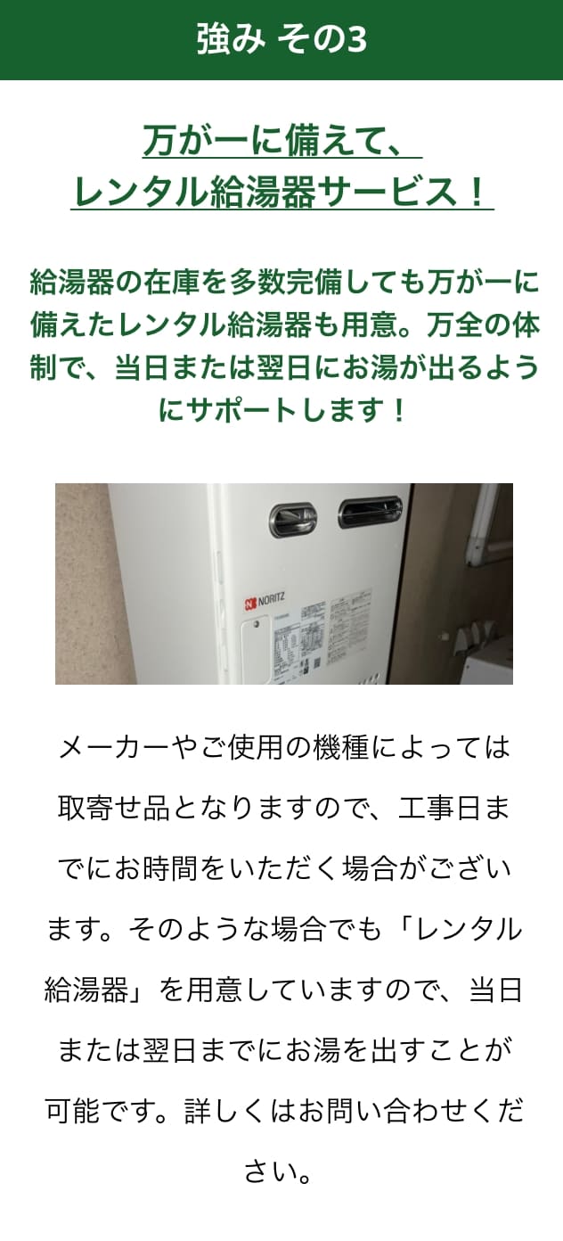 万が一に備えて、レンタル給湯器サービス！